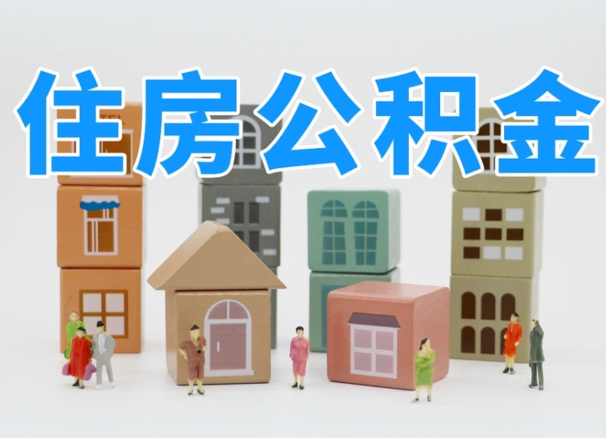 葫芦岛离职后可以直接取公积金吗（离职之后可以取公积金吗）